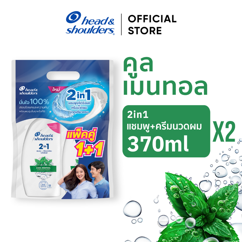 Head & Shoulders 2in1 (แชมพูผสมครีมนวด) คูลเมนทอล แพ็คคู่ Anti Dandruff Shampoo & Conditioner 370 ml.