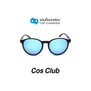 COS CLUB แว่นกันแดดทรงหยดน้ำ ZM0809-C2 size 51 By ท็อปเจริญ