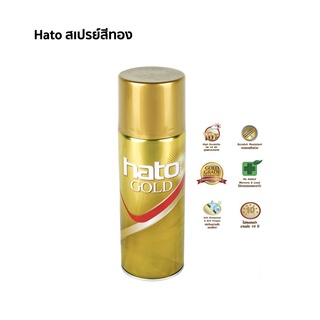 สเปรย์ทองคำแลคเกอร์ สีสเปรย์ HATO LACQUER GOLD สเปรย์สีทอง #G-6000 #G-9000 ขนาด 400cc @wsang