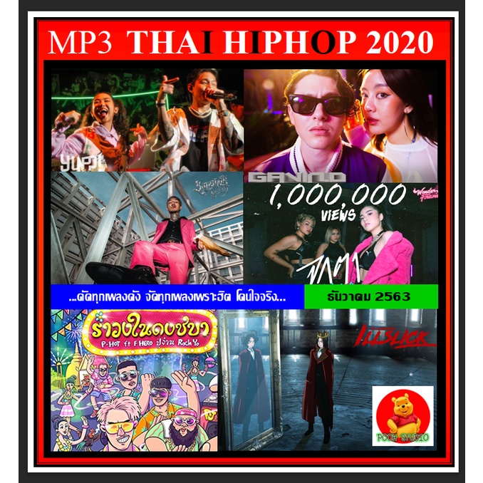 Hiphop Cd ถูกที่สุด พร้อมโปรโมชั่น มิ.ย 2023|Biggoเช็คราคาง่ายๆ