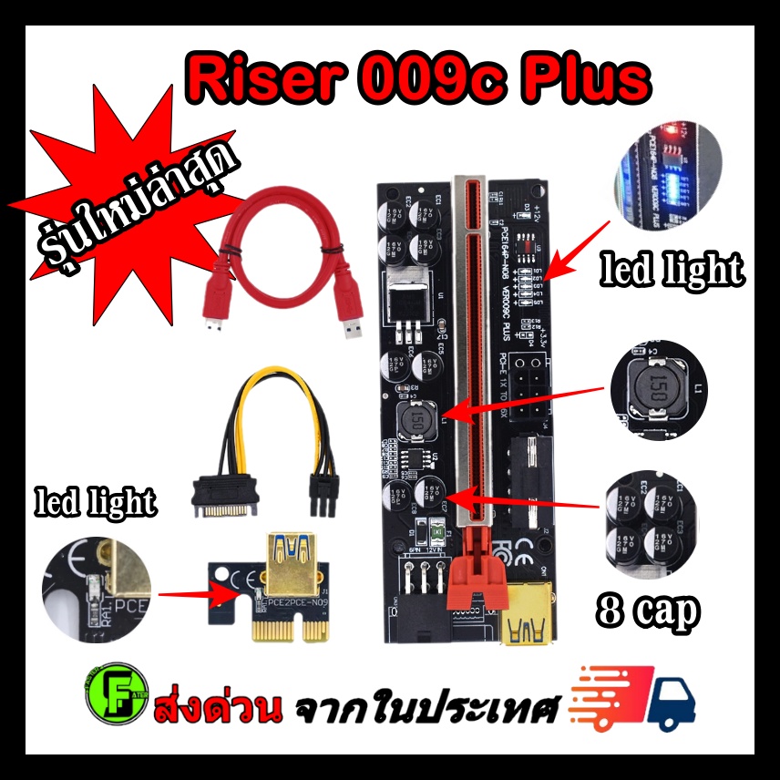 Riser 009c Plus (7 led) สายไรเซอร์ Pci-e riser 1x to 16x Pci Express riser card riser for bitcoin rizer