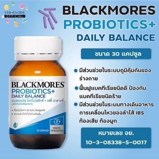 แถมฟรีตลับยา Blackmores [(แบล็คมอร์ส) PROBIOTICS + DAILY BALANCE ขนาด 30 แคปซูล
