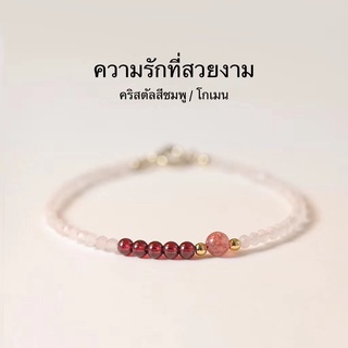 สร้อยข้อมือลูกปัดคริสตัล/โกเมนสีชมพู สร้อยข้อมือพลอยประจำวันเกิด นำโชคมาให้ สร้อยข้อมือลูกปัดพลอยแท้