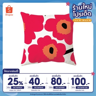 [ลด 30฿ ใช้โค้ด INC4FA4] ปลอกหมอนอิง ลาย marimekko