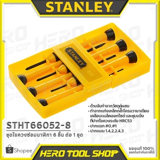 STANLEY ชุด ไขควง ซ่อมนาฬิกา 6 ชิ้น/ชุด (Precision Screwdriver Set) รุ่น STHT66052-8 ++ของแท้ น่าใช้++