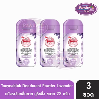 Taoyeablok Deodorant Powder ผงระงับกลิ่นกาย สูตรบำรุง กลิ่นลาเวนเดอร์และทานาคา ขวดสีม่วง (22 กรัม) [3 ขวด]