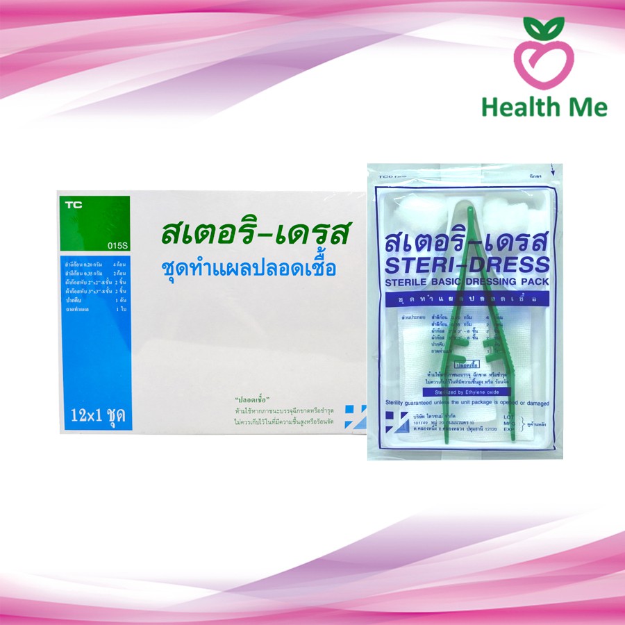 STERI-DRESS สเตอริ-เดรส ชุดทำแผล “ปลอดเชื้อ” 1กล่อง 12ชุด