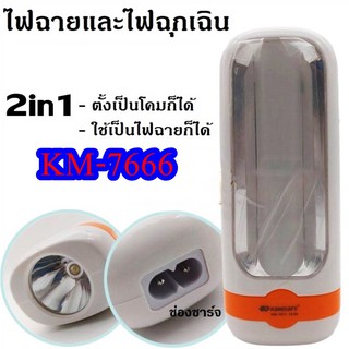 ไฟฉายพกพา Led 1+10 แบร์น KAMISAFE ไฟฉาย+โคมไฟฉุกเฉิน  ไฟฉายแรงสูง โคมไฟฉุกเฉิน 2in1 ชาร์จไฟบ้านและแผงโซล่าเซล