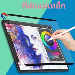 ฟิล์มกระดาษแม่เหล็ก  ฟิมล์ เซรามิก 9.7/10.5 /air3/10.9 10.2/Air4-Air5/Pro11 ติดทับกระจกได้ สำหรับไอแพด🎁