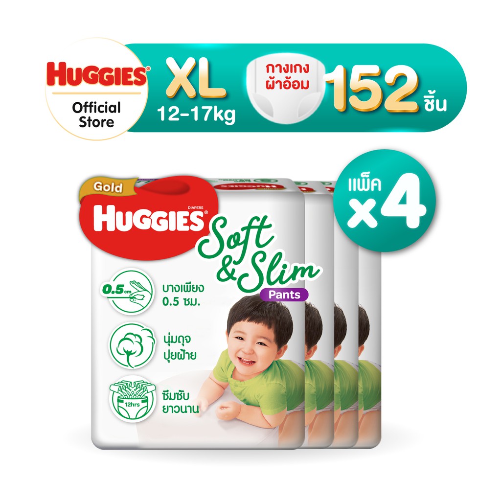 Huggies Gold Soft&Slim Pants (S-XXL) แพมเพิสเด็ก ผ้าอ้อมเด็กพรีเมียม ฮักกี้ส์ โกลด์ ซอฟท์แอนด์สลิม แบบกางเกง (ยกลัง)