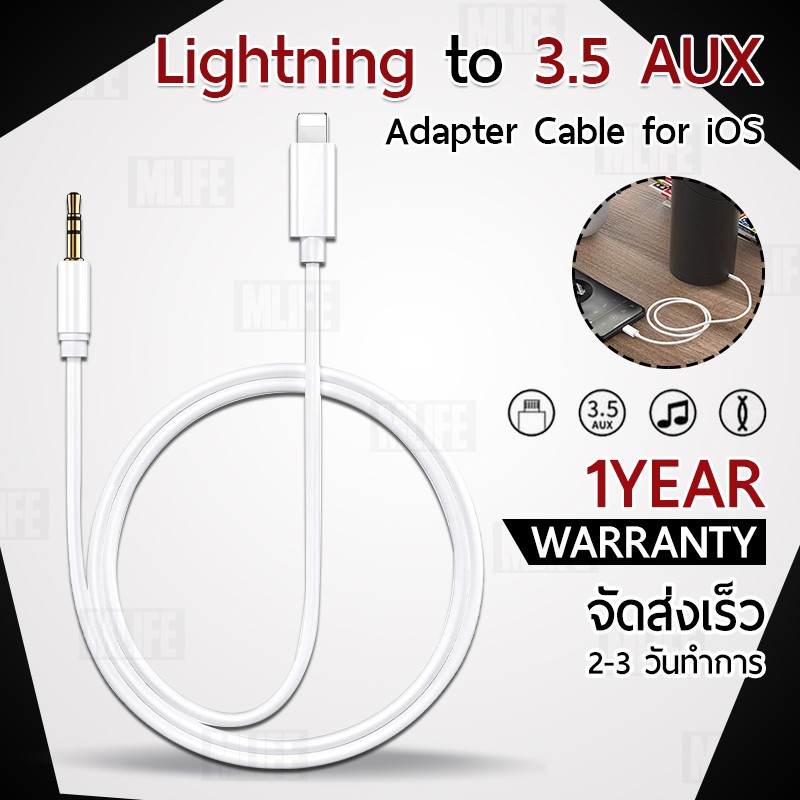 รับประกัน 1 ปี - สาย เคเบิ้ล AUX 3.5 to Lightning Audio iPhone สำหรับ ลำโพง หูฟัง รถยนต์ Car Stereo 