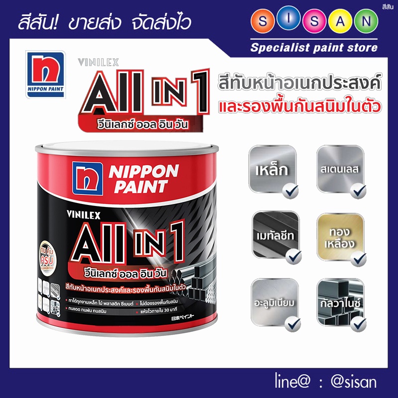 Nippon นิปปอน  วีนิเลกซ์  ALL IN 1  ออล อิน วัน  สีน้ำมัน - ผสมสีกันสนิม  สีดำ  (1กล.)