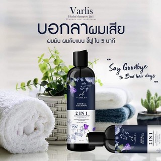 แชมพูวาริส Varlis Shampoo 400 ml. วาริสแชมพู แชมพูผสมครีมนวด ช่วยแก้ผมร่วง ผมยาวเร็ว ขจัดรังแค แชมพูสระผม แชมพูสมุนไพร