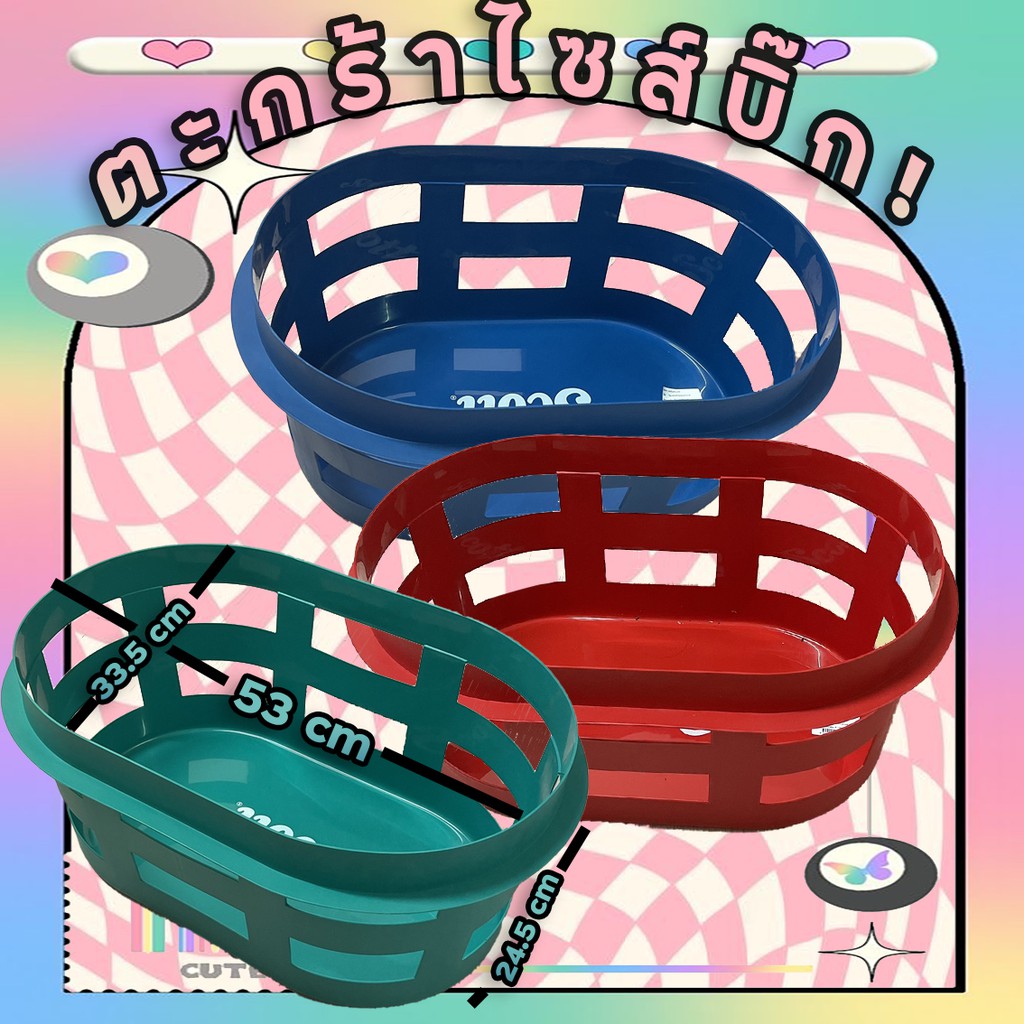 ตะกร้าชักผ้าสก็อต ตะกร้าอเนกประสงค์พลาสติก บิ๊กไซส์แข็ง-หนา
