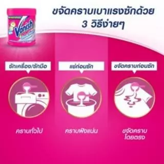 Vanish แวนิช ผลิตภัณฑ์ขจัดคราบ สำหรับผ้าสี 450 กรัม + สำหรับผ้าขาว 450 กรัม
