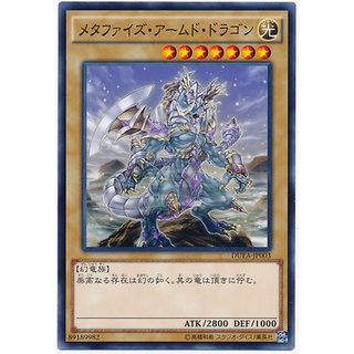 DUEA DUEA-JP003 Metaphize Armed Dragon Duelist Advent Common DUEA-JP003 0807153399008