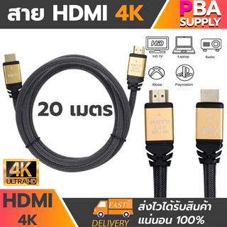 สาย HDMI แบบ 4K ขนาดความยาว 20M