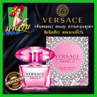 [แท้💯%] น้ำหอมผู้หญิง เวอร์ซาจ แอบโซลู Versace Bright Crystal Absolu EDP 90 ml. (พร้อมส่ง+กล่องซีล)