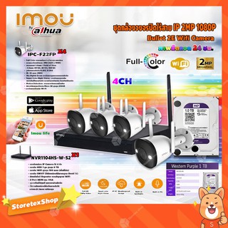 imou Bullet 2E Wi-Fi Camera รุ่น IPC-F22FP Full Color (ภาพสี 24ชม.)+imou เครื่องบันทึก NVR Wifi Series 4Ch รุ่น NVR1104H