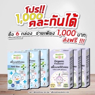 💥โปรโมชั่น ซื้อ 6 กล่อง ราคาพิเศษ💥