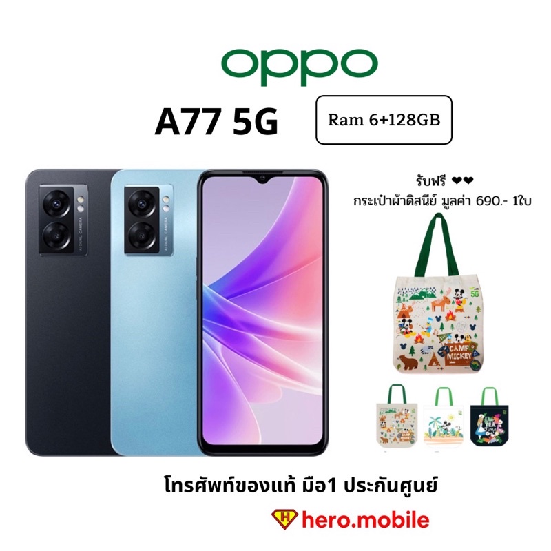 [ผ่อน0%] มือถือออปโป้ OPPO A77 5G (6/128GB) เครื่องแท้ประกันศูนย์ไทย1ปี*แถมกระเป๋าผ้าดีสนีย์*
