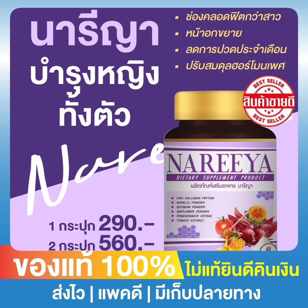 1 กระปุก จิ๋มฟิต กระชับ ไร้กลิ่น นารีญา NAREEYA นารียา ตกขาว น้องมีกลิ่น อกใหญ่ หญ้ารีเเพร์ ช่องคลอด