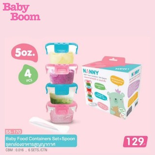 Babyboom ( S5-N170 ) กล่องอาหารสำหรับเด็ก 5 ออนซ์ 4 กล่อง พร้อม ช้อน 1 คัน แบรนด์ Nanny แนนนี่  กล่องอาหาร กล่องเก็บอาหา