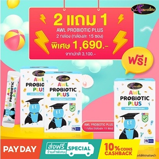 [ส่งฟรี] ซื้อ2แถม1ฟรี AWL Probiotic Plus โปรไบโอติก จุลินทรีย์สายพันธุ์ดี ปรับสมดุลลำไส้ การย่อยอาหาร ขับถ่ายดี สุขภาพดี