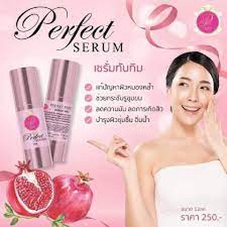 เซรั่มหน้าใส เซรั่มแพรวา เซรั่มทับทิม perfect serum บำรุงผิวหน้า