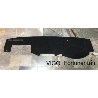 พรมปูคอนโซลหน้ารถ Vigo, Fortuner ปี2005-2014