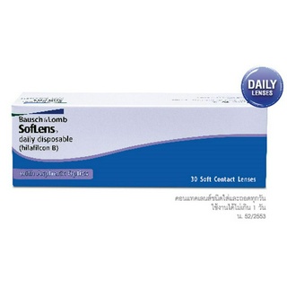 คอนแทคเลนส์ Bausch&amp;amp;Lomb SofLens Daily บอชแอนด์ลอมบ์ คอนแทคเลนส์รายวัน