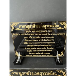 คาถาบูชาท้าวเวสสุวรรณโณ ขนาดA4 ใส่ชื่อผู้ถวายได้
