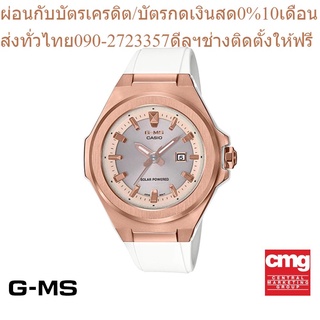 CASIO นาฬิกาข้อมือผู้หญิง BABY-G รุ่น MSG-S500G-7A2DR นาฬิกา นาฬิกาข้อมือ นาฬิกาข้อมือผู้หญิง