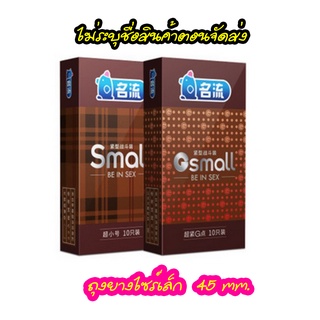 Gsmall  แท้💯%   ขนาด  45+-2 mm  10 ชิ้น/กล่อง