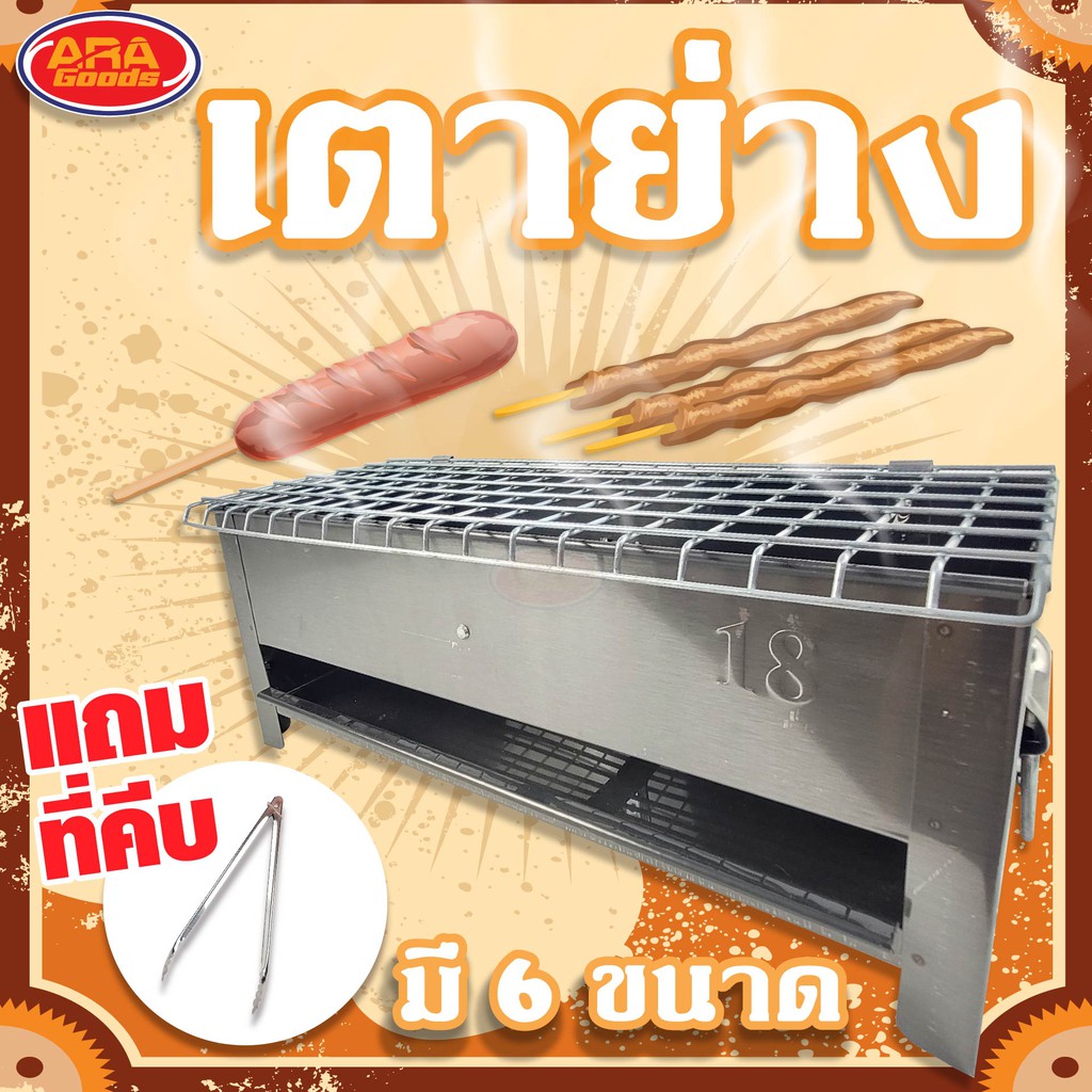 เตาย่างสบายสแตนเลส เตาย่างสบาย เตา มีให้เลือก 6 ขนาด 14, 16, 18, 20, 22, 24 นิ้ว (แถมฟรีที่คีบ)