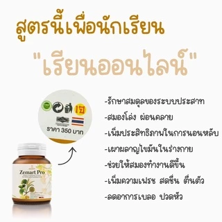 Zemart Pro อาหารเสริมบำรุงสมองเพิ่มความจำ สารสกัดนำเข้าจากประเทศเยอรมัน (เจ้าของแบรนด์)