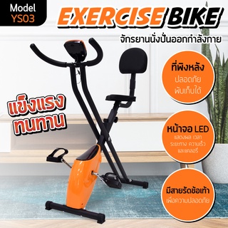 Exercise Bike X Bike รุ่น YS03 เครื่องออกกำลังกาย จักรยานบริหาร จักรยานออกกำลังกาย จักรยานนั่งปั่นออกกำลังกาย