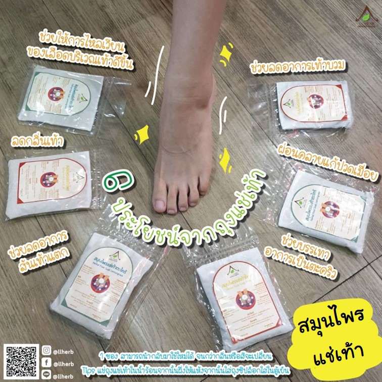 สมุนไพรแช่เท้า [3 ห่อ]สูตรตะไคร้ | สูตรไพล