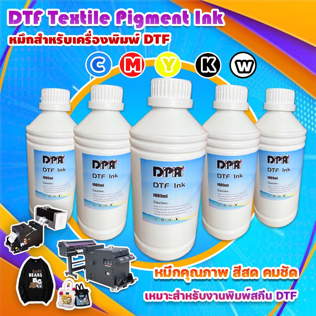 หมึก หมึกพิมพ์ หมึกเครื่องพิมพ์เสื้อ DTF Printer 1L Textile water based Pigment Ink heat transfer DT