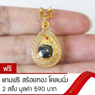 RNjewelry จี้พญานาค หินพญานาค สร้อยพญานาค รุ่น GJ-030 แถมฟรีสร้อยทองโคลนนิ่ง 2 สลึง