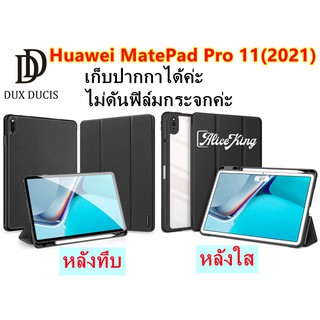 ของแท้ Huawei MatePad 11(2021) DOMO/Toby Series ใส่ปากกาได้ค่ะ แท็บเล็ตบางยืนปกเชลล์กรณี เคสแข็น ฝาผับ กระเป๋า