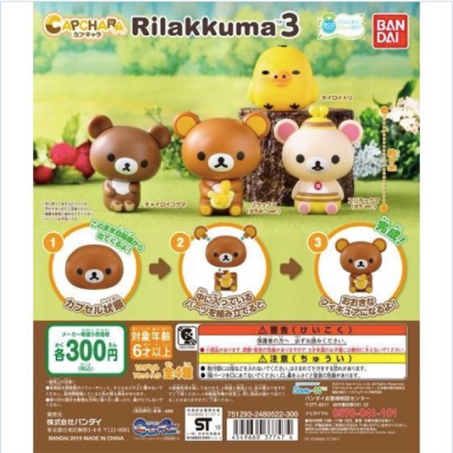 ʕ •ᴥ•ʔ ✿ พร้อมส่ง : 🎌 กาชาปองเซ็ทหมีริลัคคุมะ | Kappa Rilakkuma Gashapon Set.