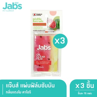 Jabs Oil Clear Film ฟิล์มซับความมัน กลิ่นแตงโม คาโอริ x 3 ชิ้น