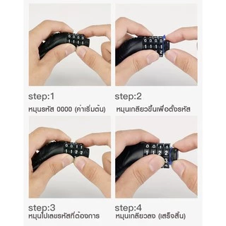 สายล็อคอเนกประสงค์ สายล็อคจักรยาน สายล็อครหัส4ตัว (ความยาว35cm)