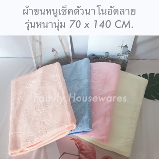 ผ้าขนหนูเช็ดตัวนาโนอัดลายสีหวานพาสเทล รุ่นหนานุ่ม 70x140 CM.