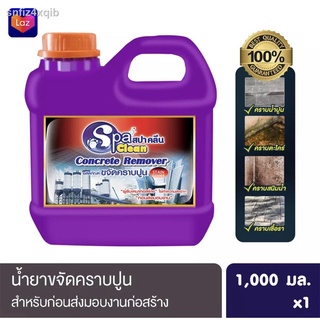 น้ำยาขจัดคราบปูน Concrete Remover ขนาด 1000 มล.