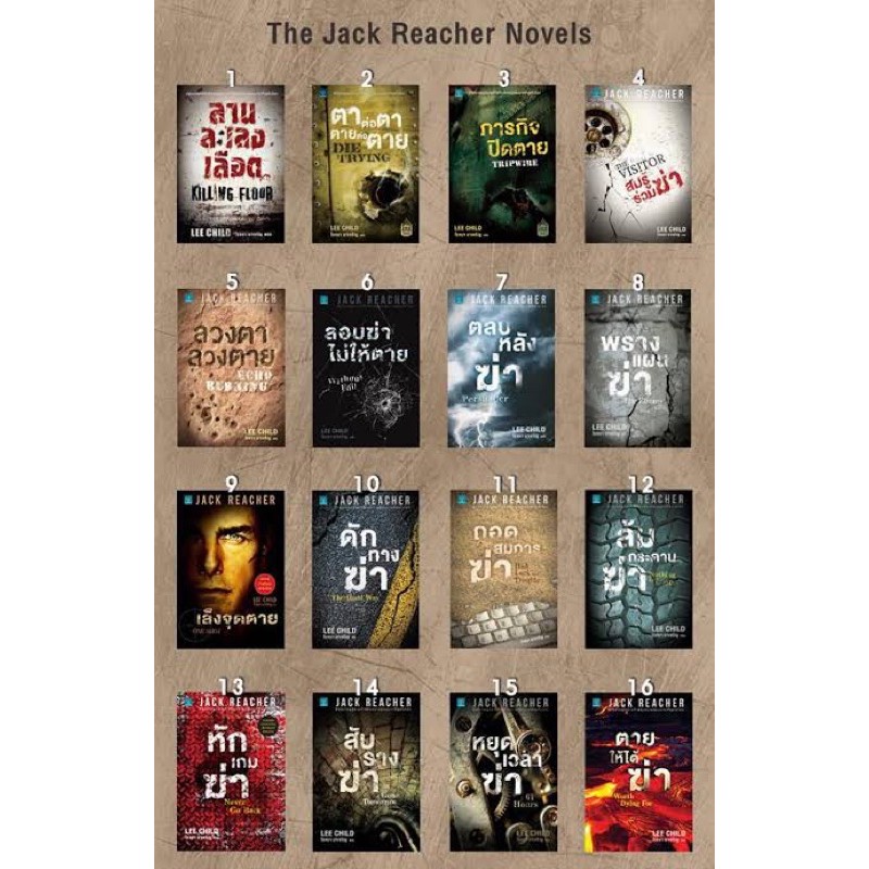 Jack Reacher หนังสือมือสอง สภาพดีมาก