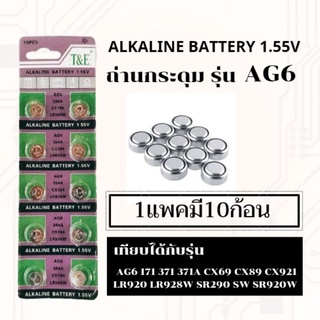 ถ่านเม็ด,ถ่านกระดุมขนาดรุ่นG6,AG6,LR920,371,SR920,171แพค10ก้อน