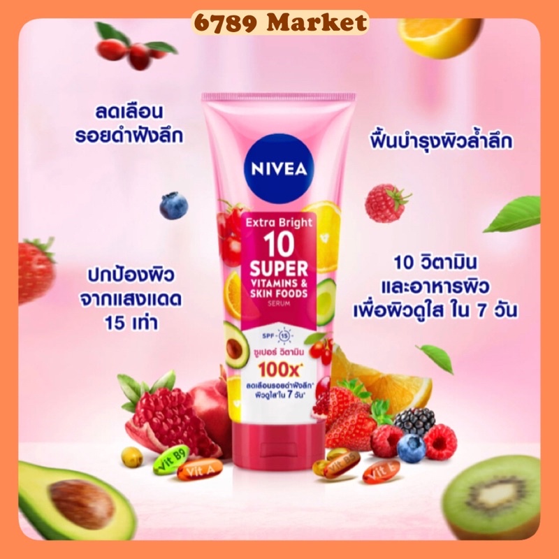 (ของแท้) วิตามินเซรั่มผิวใส Nivea Extra Bright 10 Vitamin& Skinfood