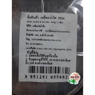 เหยือกน้ำ อะคริลิค SuperLock 1.5ลิตร 2.1ลิตร